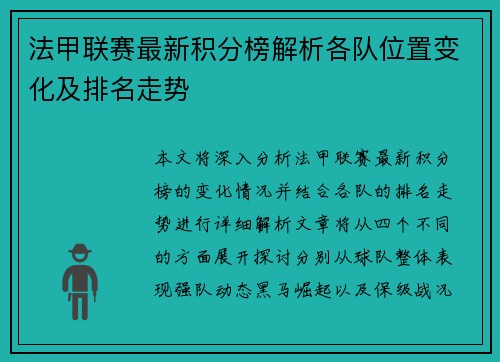 法甲联赛最新积分榜解析各队位置变化及排名走势