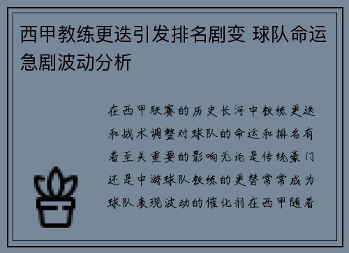 西甲教练更迭引发排名剧变 球队命运急剧波动分析