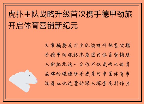 虎扑主队战略升级首次携手德甲劲旅开启体育营销新纪元