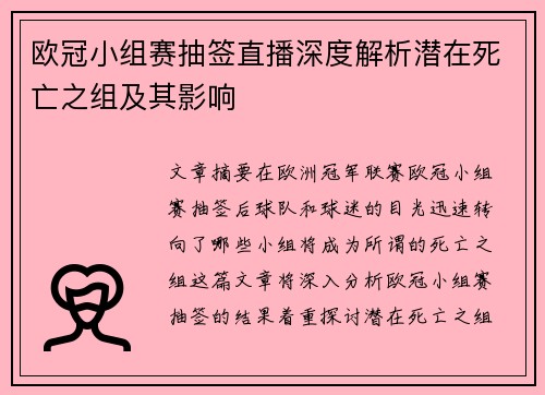 欧冠小组赛抽签直播深度解析潜在死亡之组及其影响