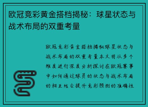 欧冠竞彩黄金搭档揭秘：球星状态与战术布局的双重考量