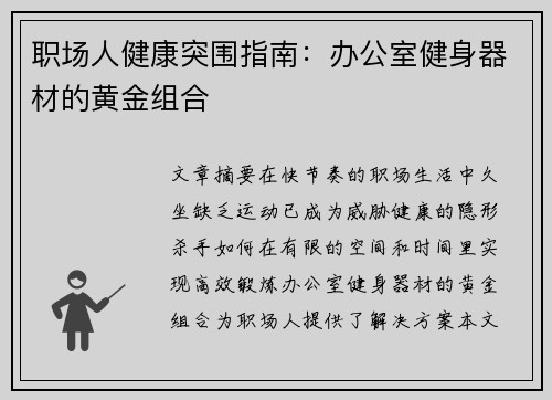 职场人健康突围指南：办公室健身器材的黄金组合