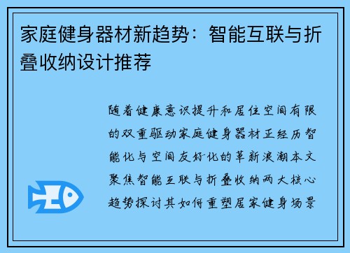 家庭健身器材新趋势：智能互联与折叠收纳设计推荐