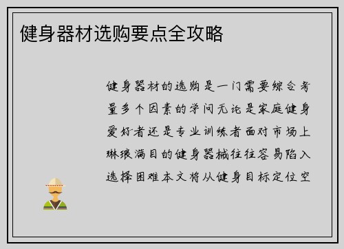 /uploads/images/20250516/jian-shen-qi-cai-xuan-gou-yao-dian-quan-gong-lyue.webp