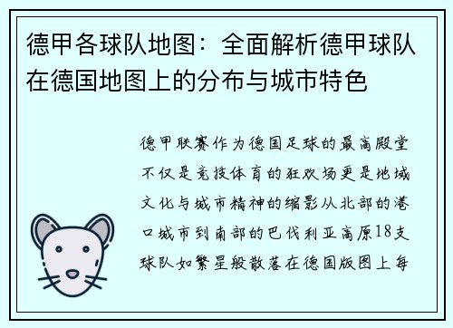 /uploads/images/20250517/de-jia-ge-qiu-dui-di-tu-quan-mian-jie-xi-de-jia-qiu-dui-zai-de-guo-di-tu-shang-de-fen-bu-yu-cheng-shi-te-se.webp
