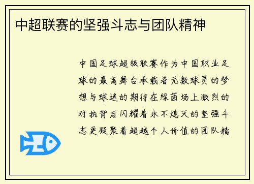 /uploads/images/20250522/zhong-chao-lian-sai-de-jian-qiang-dou-zhi-yu-tuan-dui-jing-shen.webp
