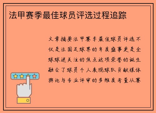 /uploads/images/20250531/fa-jia-sai-ji-zui-jia-qiu-yuan-ping-xuan-guo-cheng-zhui-zong.webp
