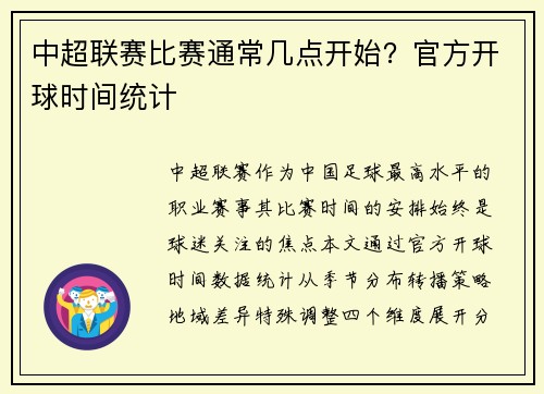/uploads/images/20250601/zhong-chao-lian-sai-bi-sai-tong-chang-ji-dian-kai-shi-guan-fang-kai-qiu-shi-jian-tong-ji.webp