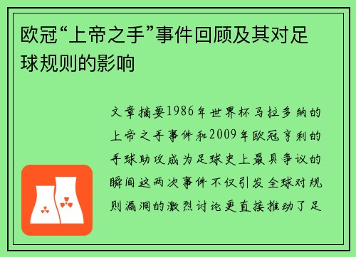 /uploads/images/20250602/ou-guan-shang-di-zhi-shou-shi-jian-hui-gu-ji-qi-dui-zu-qiu-gui-ze-de-ying-xiang.webp