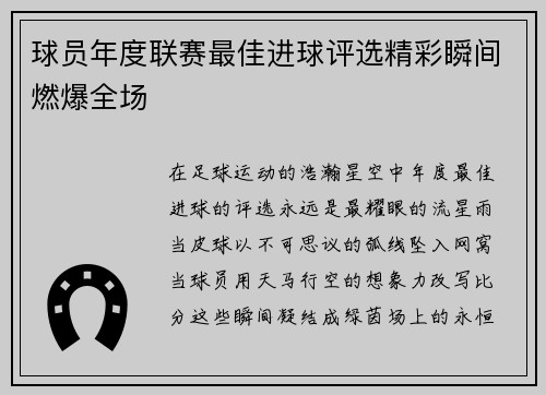 /uploads/images/20250603/qiu-yuan-nian-du-lian-sai-zui-jia-jin-qiu-ping-xuan-jing-cai-shun-jian-ran-bao-quan-chang.webp