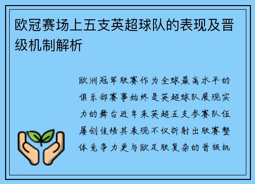 /uploads/images/20250606/ou-guan-sai-chang-shang-wu-zhi-ying-chao-qiu-dui-de-biao-xian-ji-jin-ji-ji-zhi-jie-xi.webp