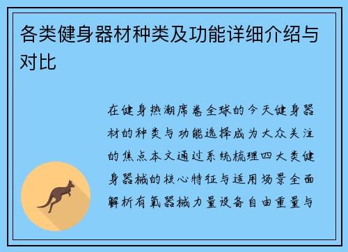 各类健身器材种类及功能详细介绍与对比
