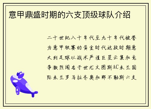 意甲鼎盛时期的六支顶级球队介绍