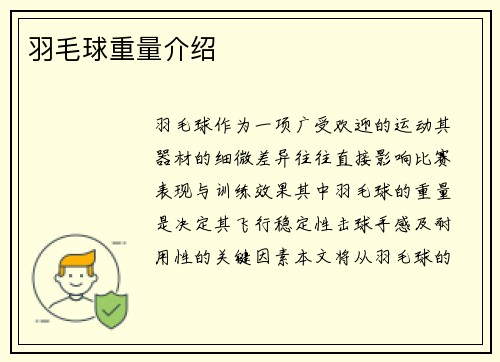 羽毛球重量介绍