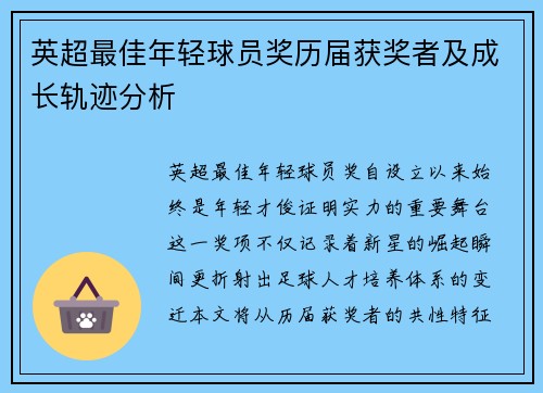 英超最佳年轻球员奖历届获奖者及成长轨迹分析