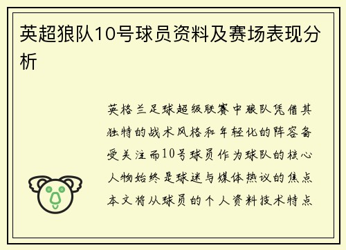 /uploads/images/20250725/ying-chao-lang-dui-10-hao-qiu-yuan-zi-liao-ji-sai-chang-biao-xian-fen-xi.webp