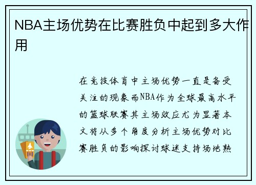 /uploads/images/20250727/nba-zhu-chang-you-shi-zai-bi-sai-sheng-fu-zhong-qi-dao-duo-da-zuo-yong.webp